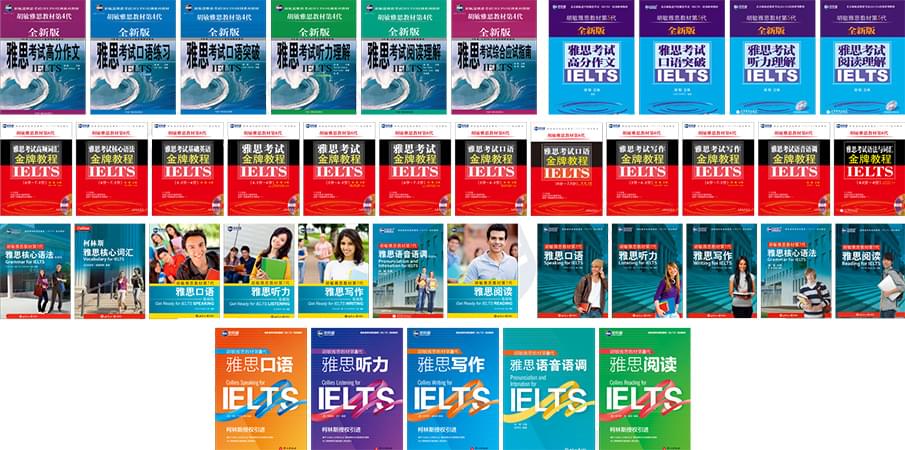 “胡敏雅思教材”系列